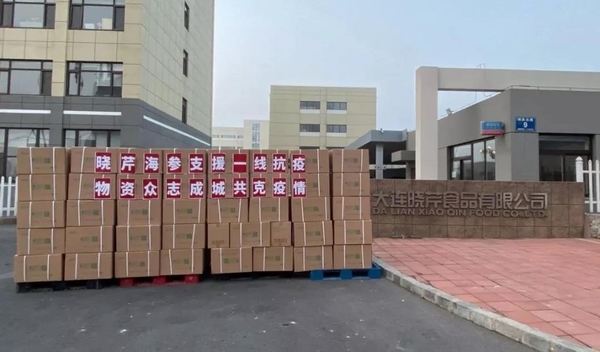 海參肽,大連海參,曉芹海參,海參,抗擊疫情,疫情,獻(xiàn)愛(ài)心.jpg 海參肽,大連海參,曉芹海參,海參,抗擊疫情,疫情,獻(xiàn)愛(ài)心.jpg