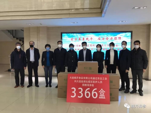 海參肽,大連海參,曉芹海參,海參,抗擊疫情,疫情,獻(xiàn)愛(ài)心.jpg 海參肽,大連海參,曉芹海參,海參,抗擊疫情,疫情,獻(xiàn)愛(ài)心.jpg