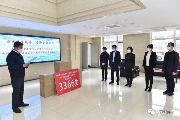 海參肽,大連海參,曉芹海參,海參,抗擊疫情,疫情,獻(xiàn)愛(ài)心.jpg 海參肽,大連海參,曉芹海參,海參,抗擊疫情,疫情,獻(xiàn)愛(ài)心.jpg