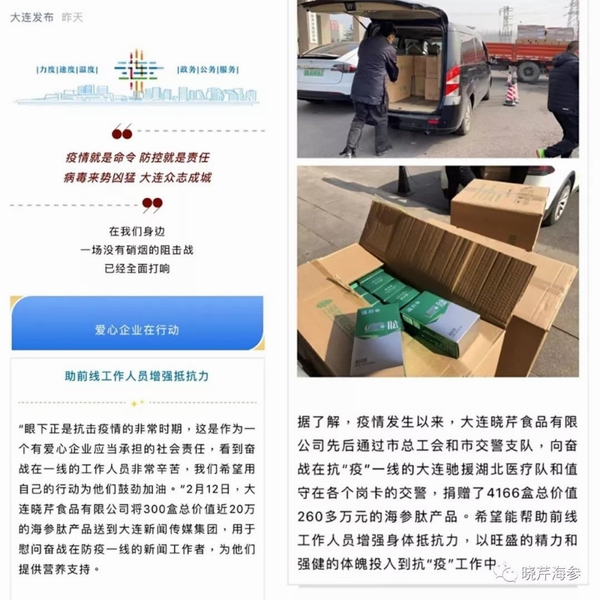 海參肽,大連海參,曉芹海參,海參,抗擊疫情,疫情,獻(xiàn)愛心.jpg 海參肽,大連海參,曉芹海參,海參,抗擊疫情,疫情,獻(xiàn)愛心.jpg