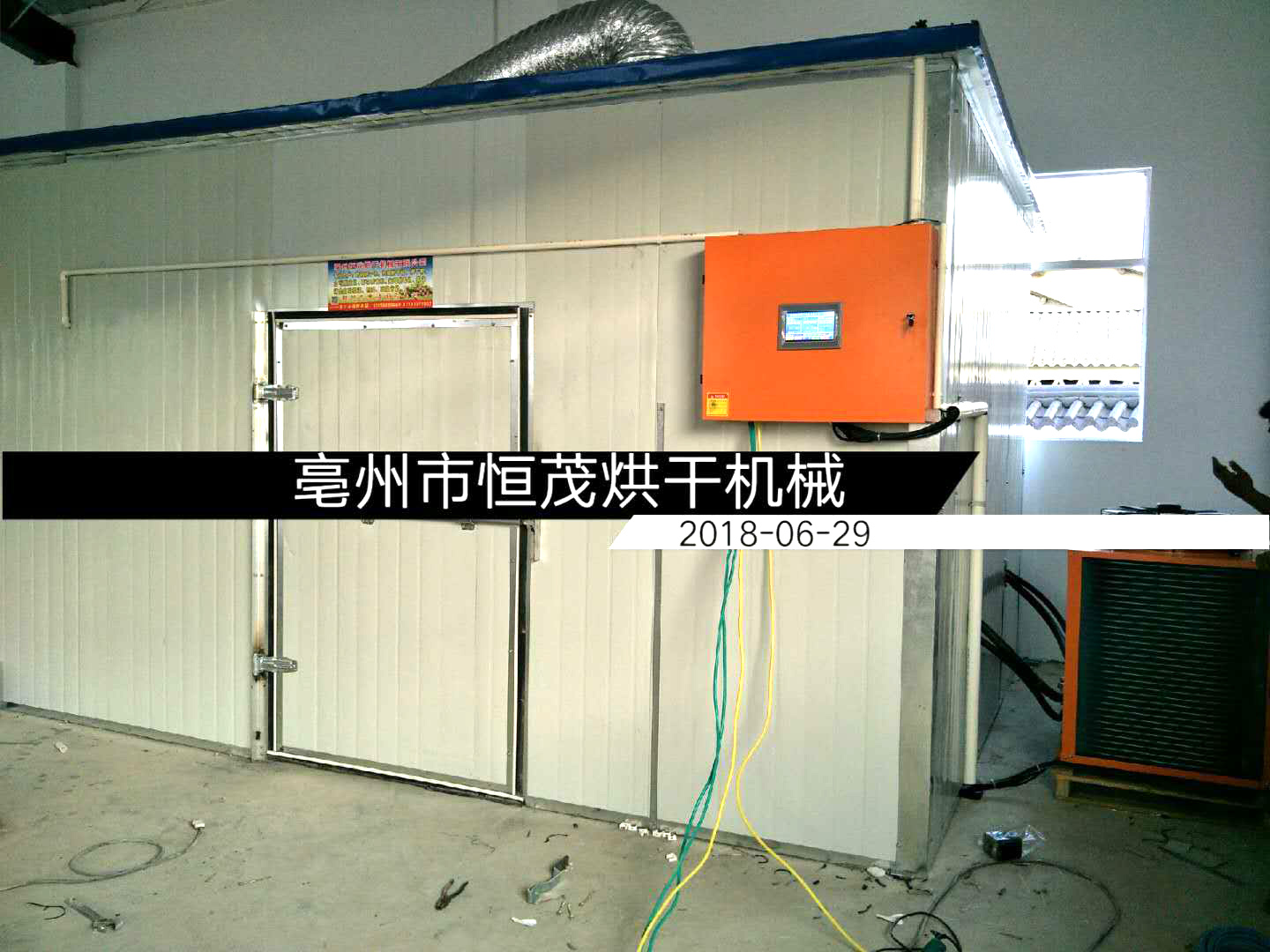 中藥材烘干房