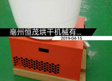 小型烘干機