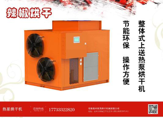 辣椒烘干機